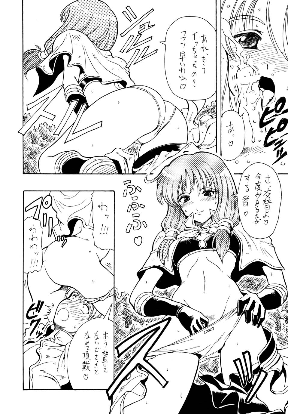 [ほかほか書店, prelude (千明太郎)] アコたんの野望 (ラグナロクオンライン)