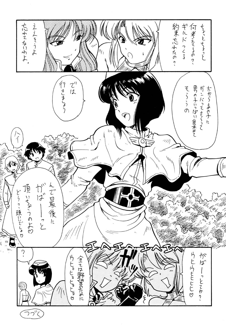 [ほかほか書店, prelude (千明太郎)] アコたんの野望 (ラグナロクオンライン)