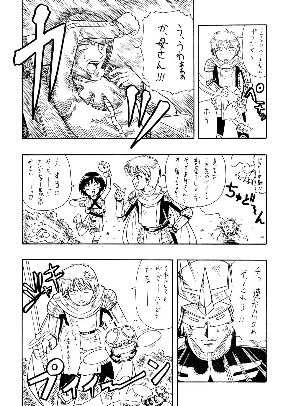 [ほかほか書店, prelude (千明太郎)] アコたんの野望 (ラグナロクオンライン)