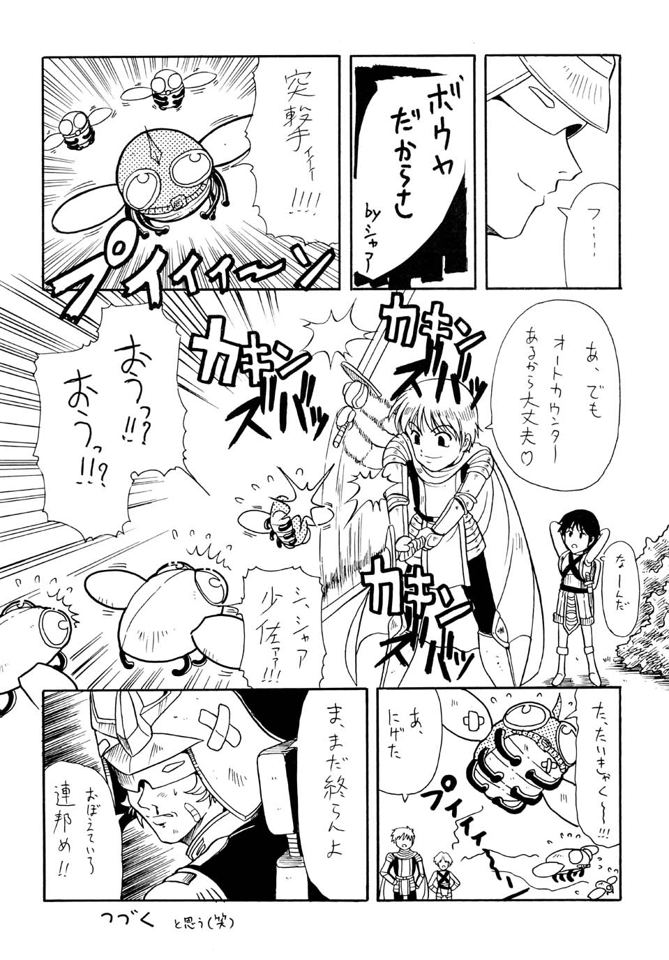[ほかほか書店, prelude (千明太郎)] アコたんの野望 (ラグナロクオンライン)