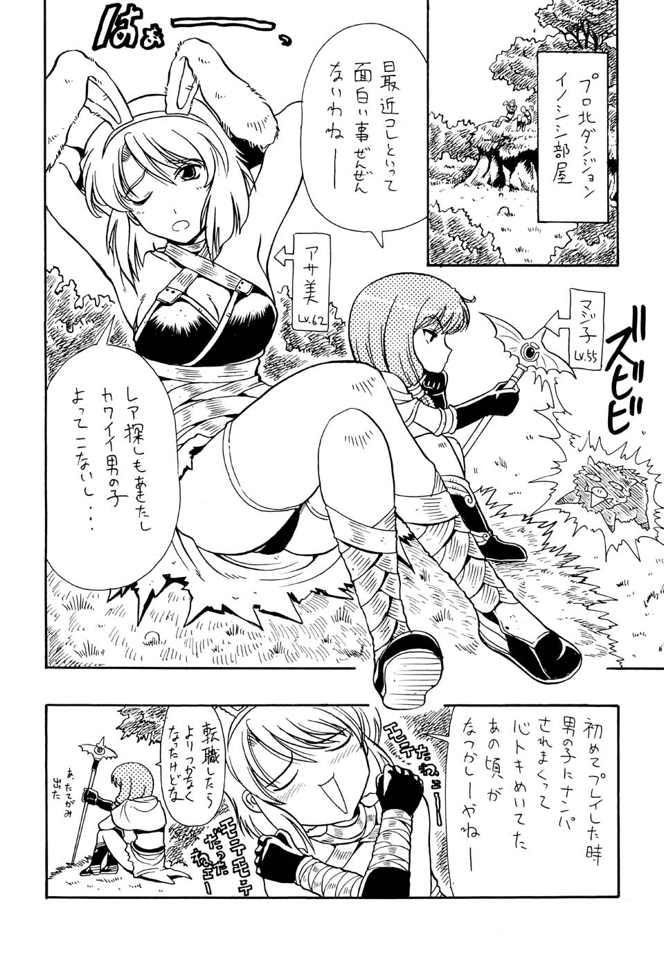[ほかほか書店, prelude (千明太郎)] アコたんの野望 (ラグナロクオンライン)