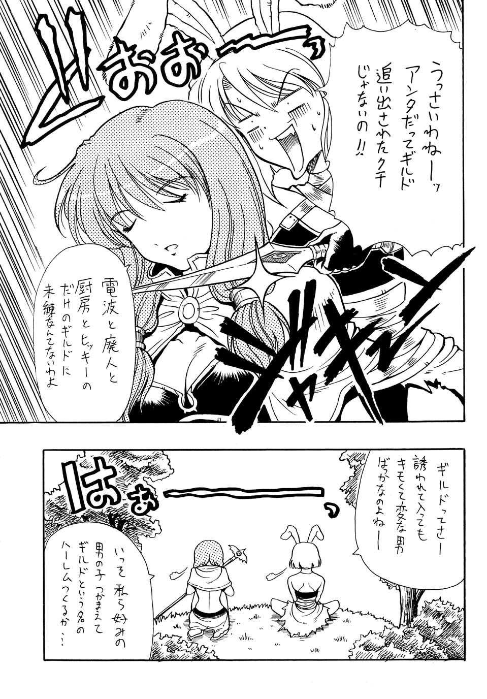 [ほかほか書店, prelude (千明太郎)] アコたんの野望 (ラグナロクオンライン)