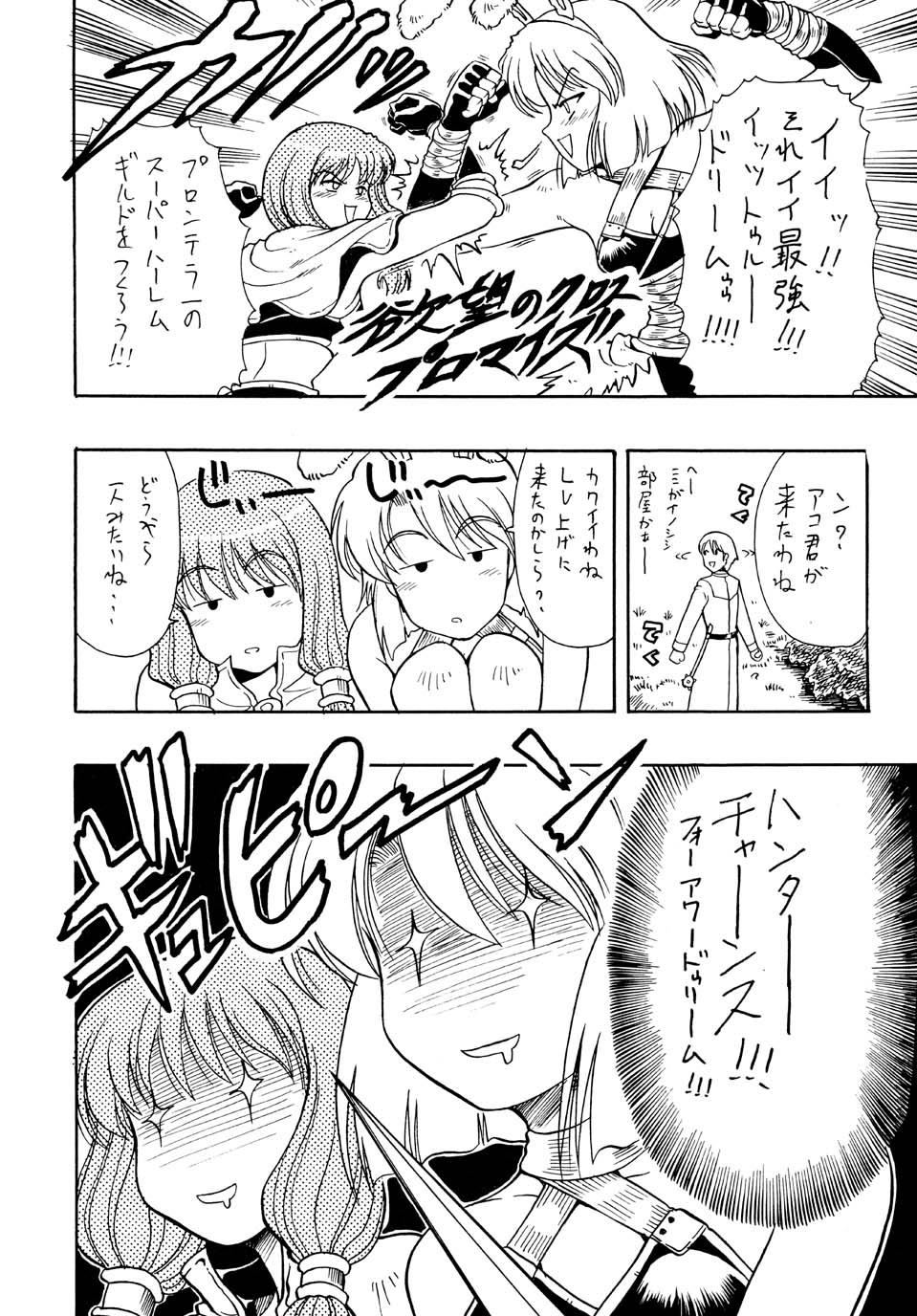 [ほかほか書店, prelude (千明太郎)] アコたんの野望 (ラグナロクオンライン)
