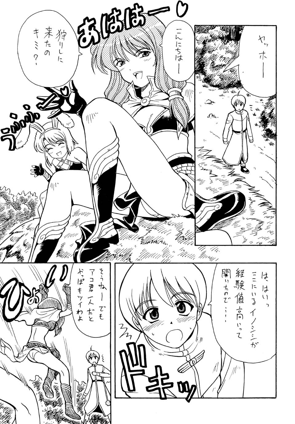 [ほかほか書店, prelude (千明太郎)] アコたんの野望 (ラグナロクオンライン)