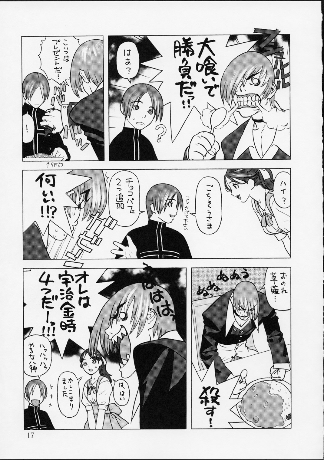 [播磨屋 ; 甲冑娘 (逢摩文七郎)] 春夏秋冬 弐 (キング･オブ･ファイターズ)