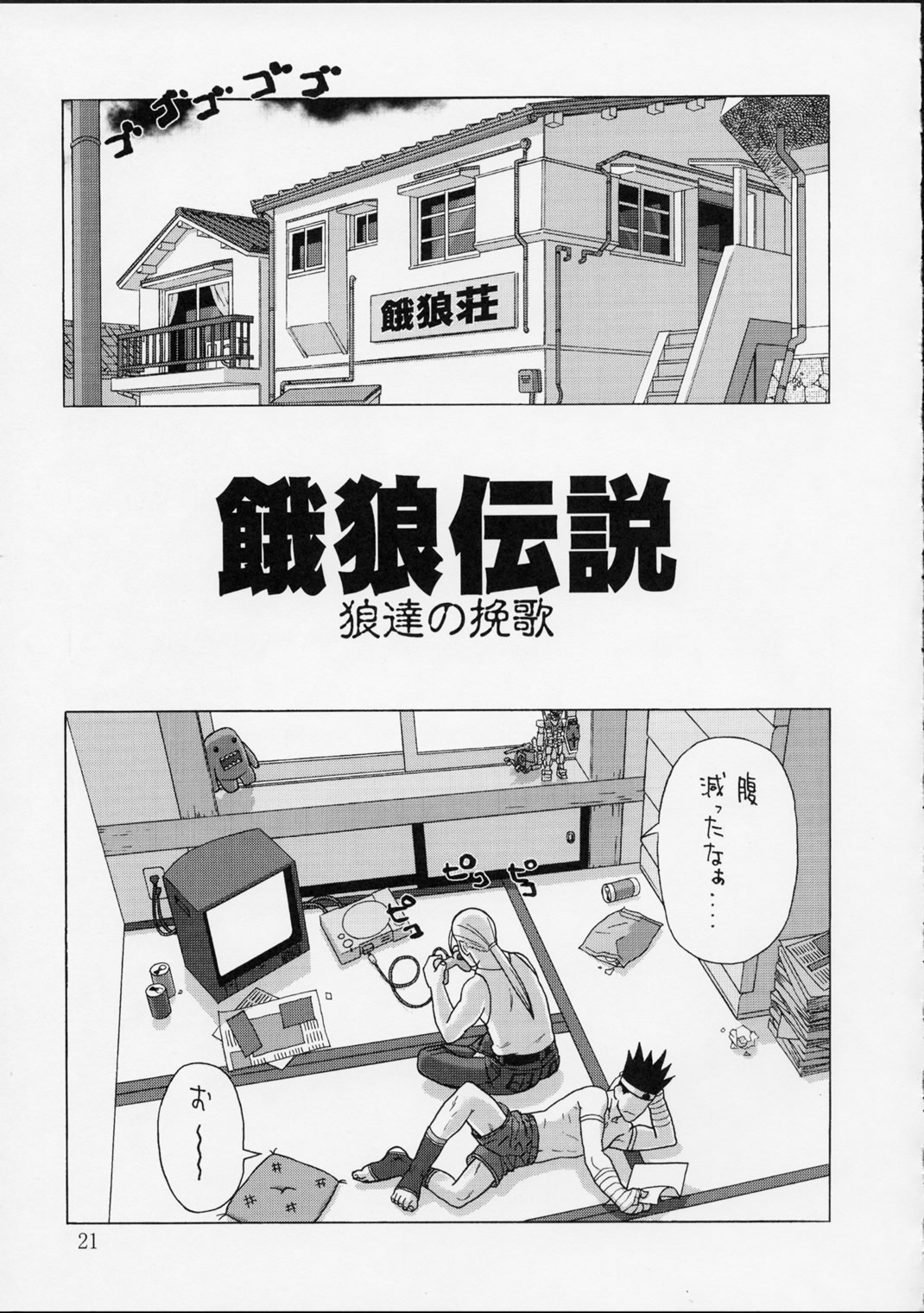[播磨屋 ; 甲冑娘 (逢摩文七郎)] 春夏秋冬 弐 (キング･オブ･ファイターズ)