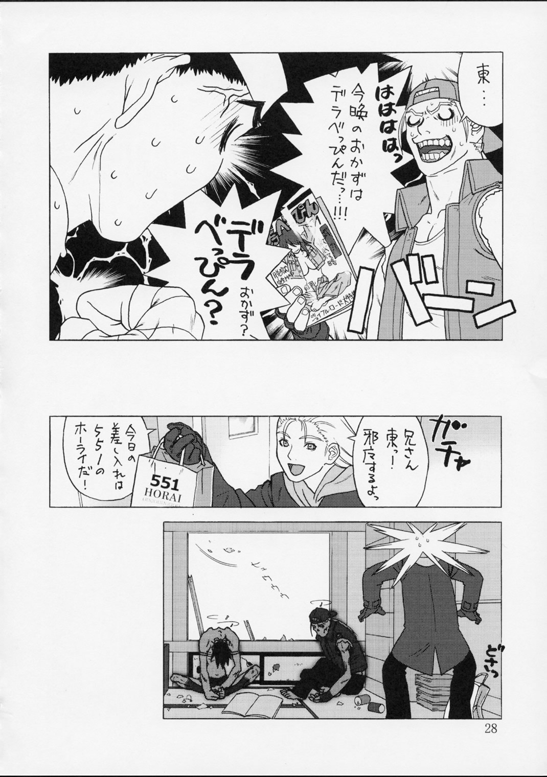 [播磨屋 ; 甲冑娘 (逢摩文七郎)] 春夏秋冬 弐 (キング･オブ･ファイターズ)