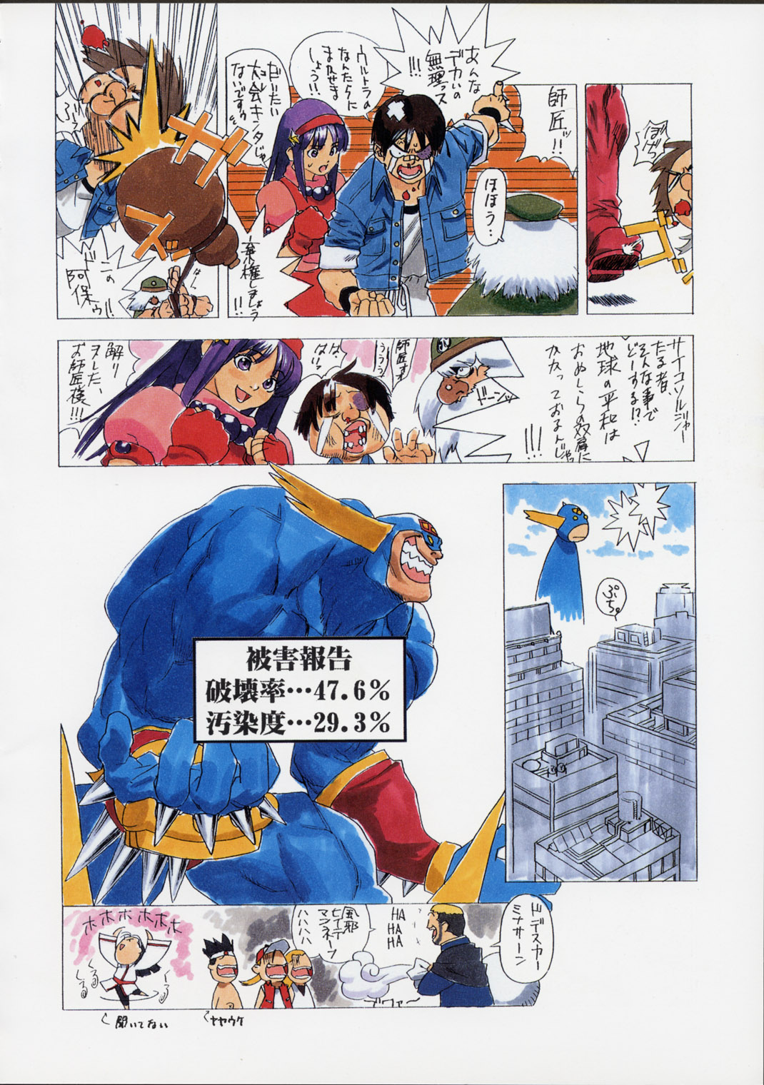 [播磨屋 ; 甲冑娘 (逢摩文七郎)] 春夏秋冬 弐 (キング･オブ･ファイターズ)