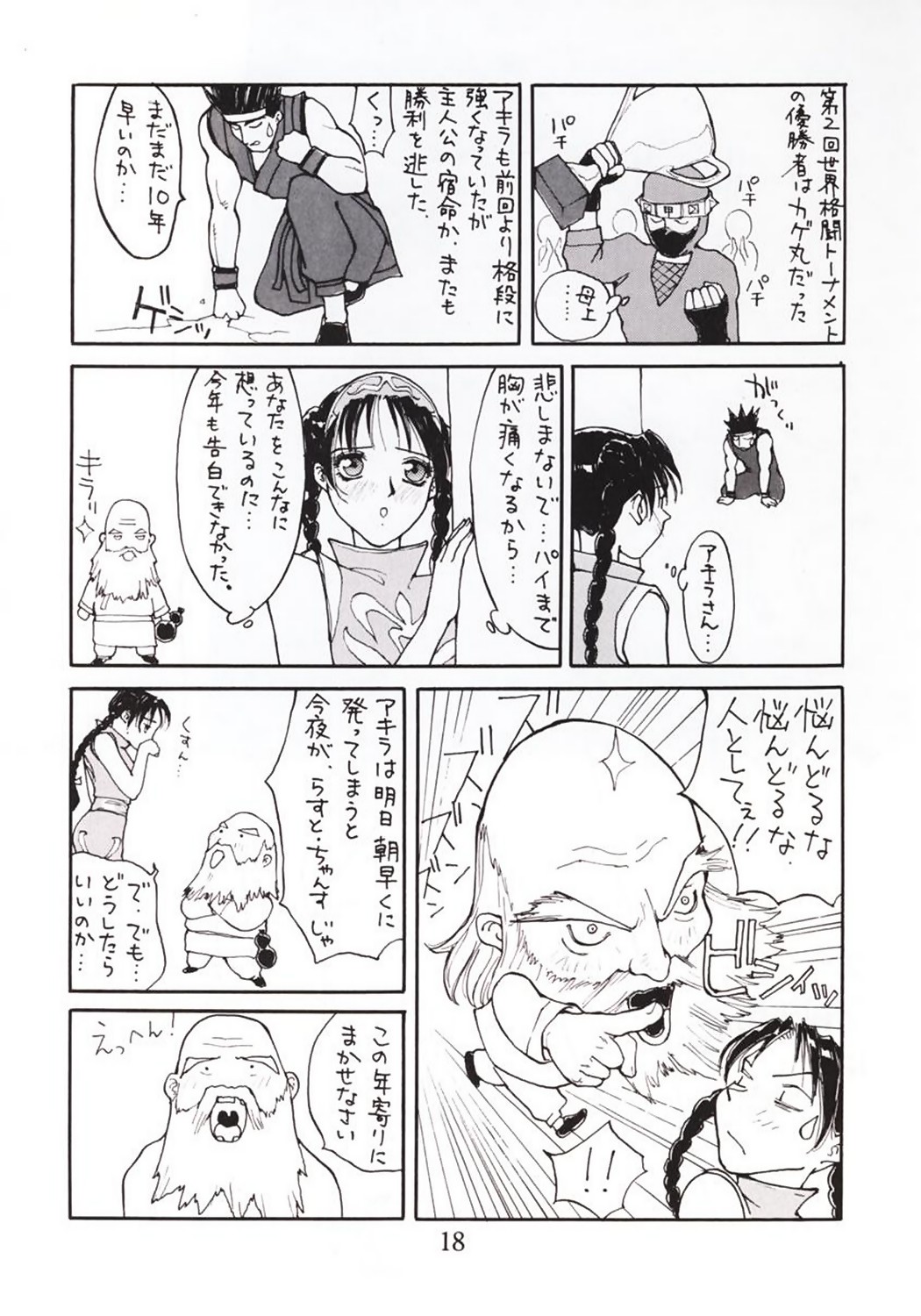 (C50) [やるっス同盟 (桐生知彦)] VIRTUALIAN TAKE 2 (バーチャファイター)