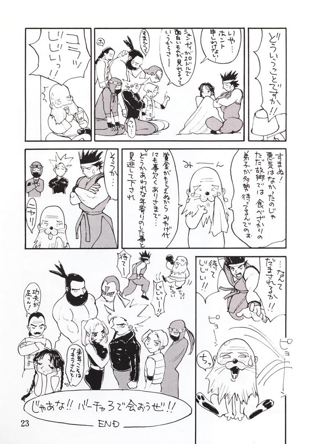 (C50) [やるっス同盟 (桐生知彦)] VIRTUALIAN TAKE 2 (バーチャファイター)