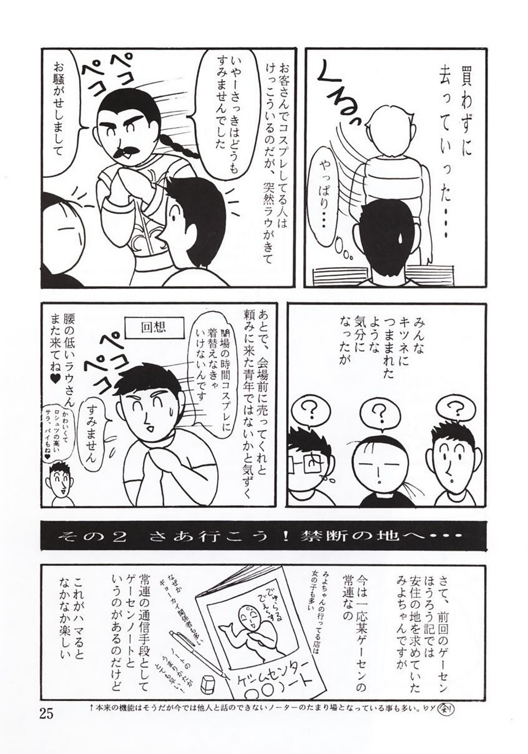 (C50) [やるっス同盟 (桐生知彦)] VIRTUALIAN TAKE 2 (バーチャファイター)