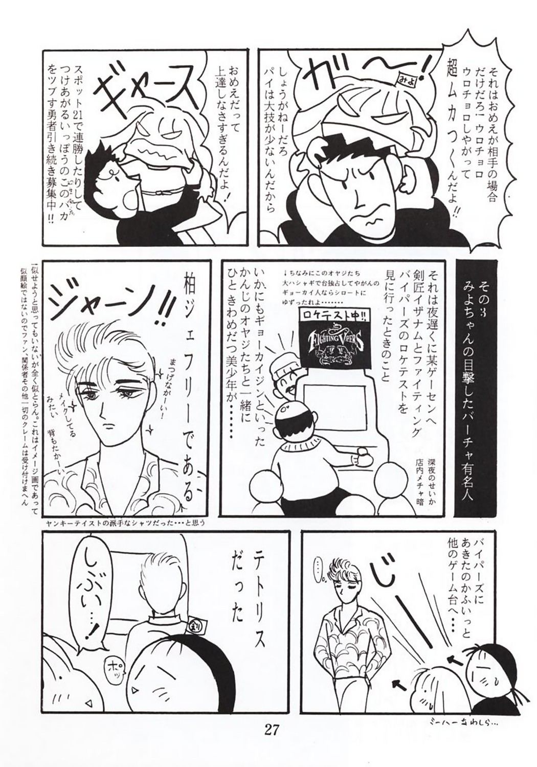 (C50) [やるっス同盟 (桐生知彦)] VIRTUALIAN TAKE 2 (バーチャファイター)