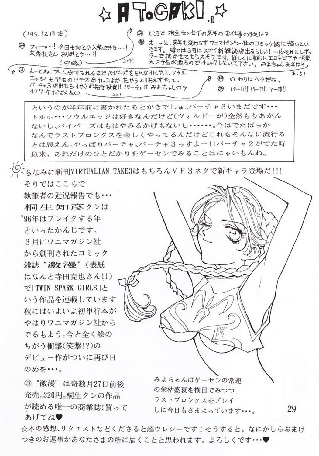 (C50) [やるっス同盟 (桐生知彦)] VIRTUALIAN TAKE 2 (バーチャファイター)