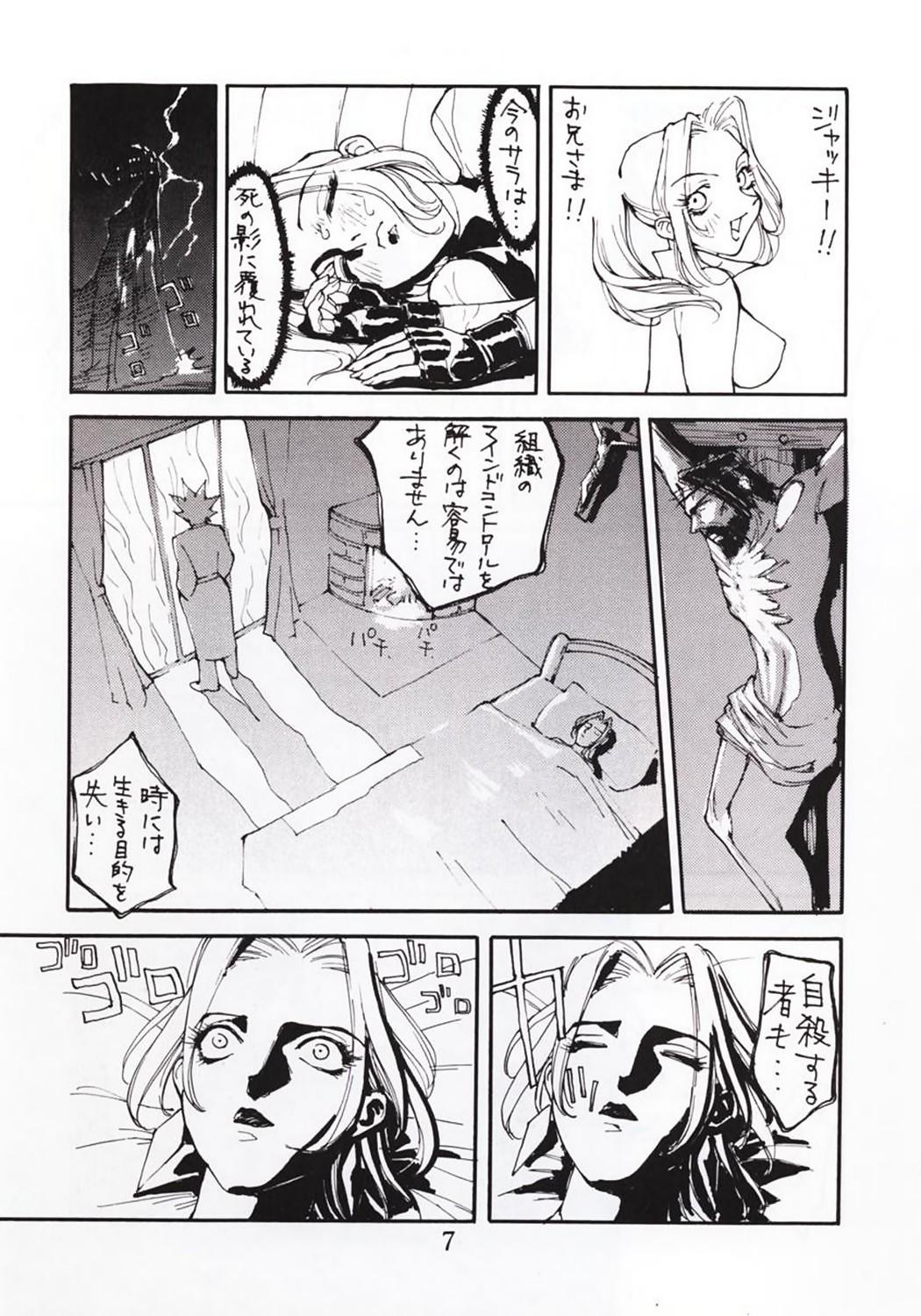 (C50) [やるっス同盟 (桐生知彦)] VIRTUALIAN TAKE 2 (バーチャファイター)