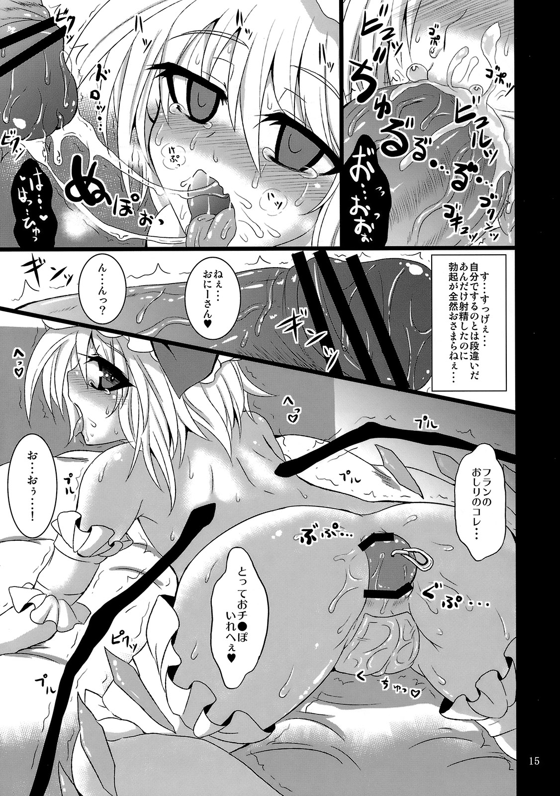 (例大祭7) [MegaSoundOrchestra (三割引)] 幻想艶交 -フランドール-EX 追輪 (東方Project)