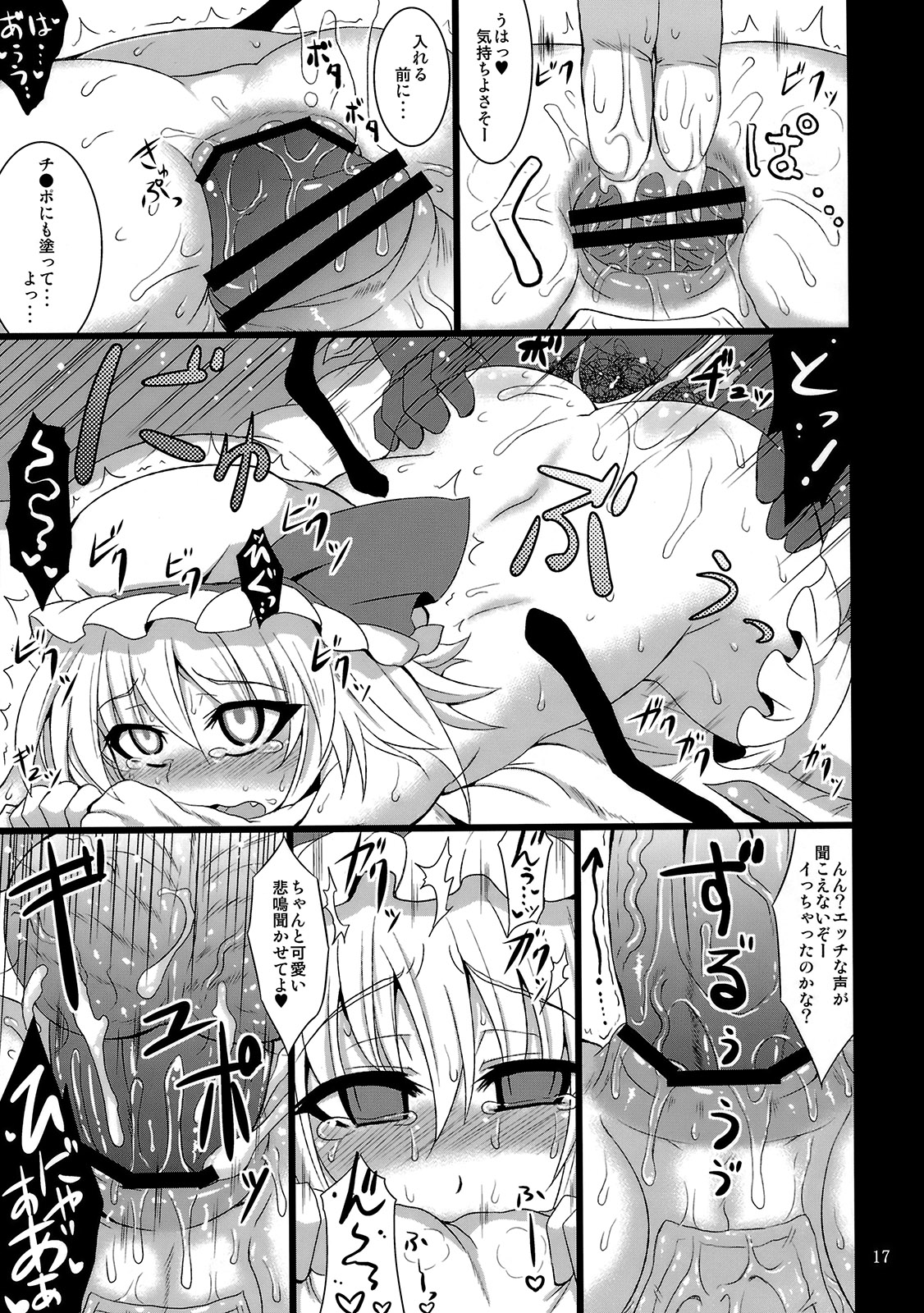 (例大祭7) [MegaSoundOrchestra (三割引)] 幻想艶交 -フランドール-EX 追輪 (東方Project)