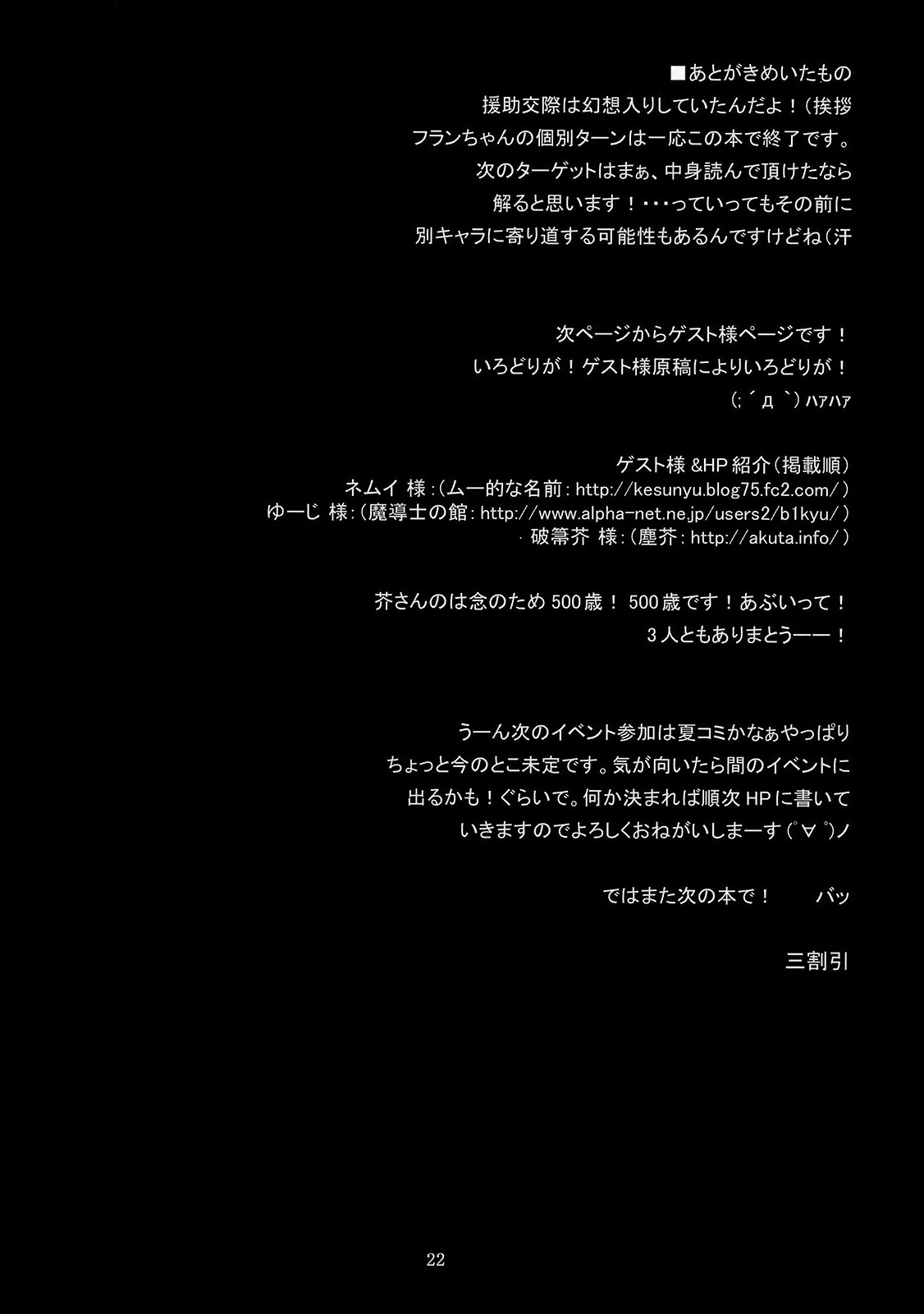 (例大祭7) [MegaSoundOrchestra (三割引)] 幻想艶交 -フランドール-EX 追輪 (東方Project)