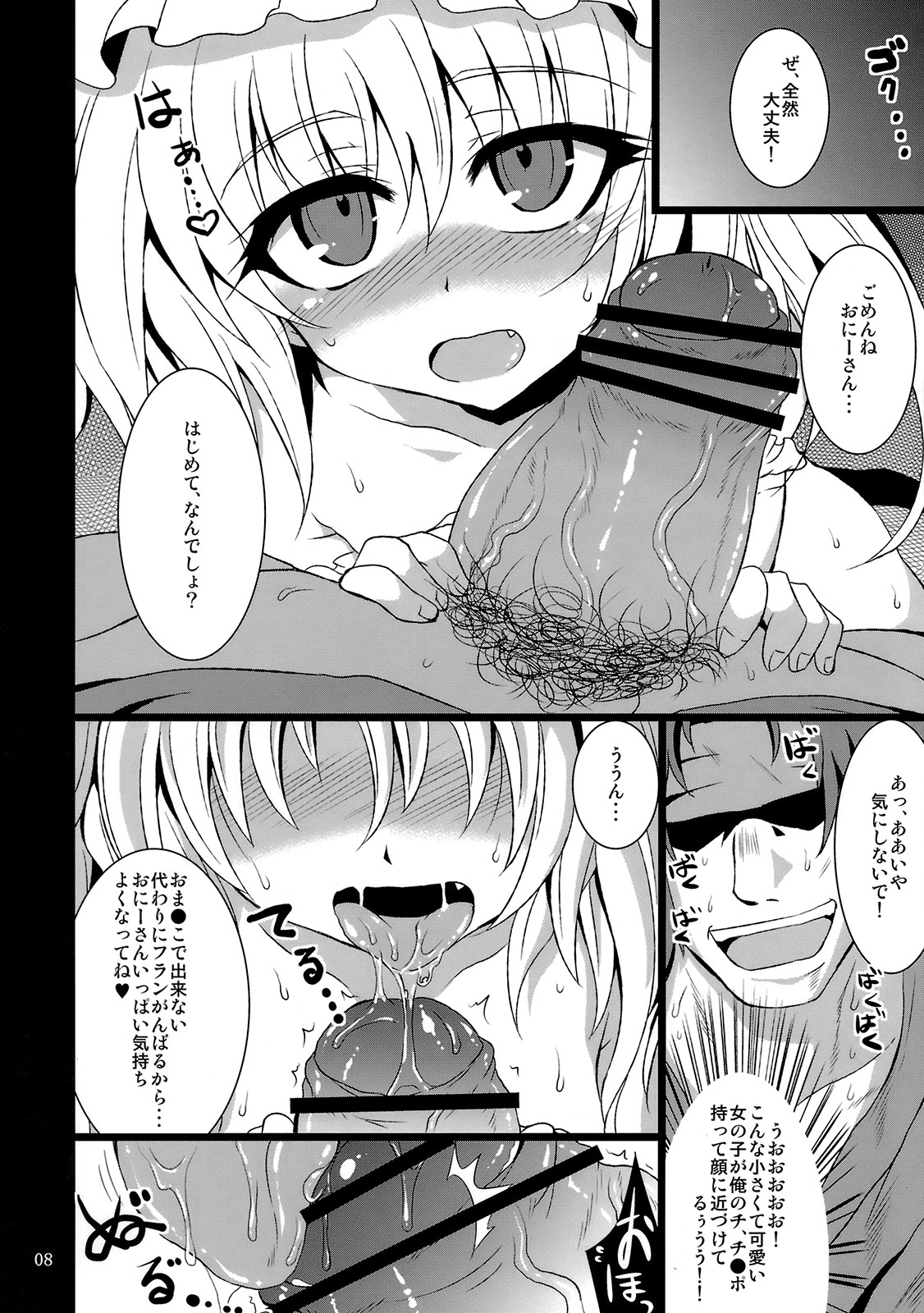 (例大祭7) [MegaSoundOrchestra (三割引)] 幻想艶交 -フランドール-EX 追輪 (東方Project)