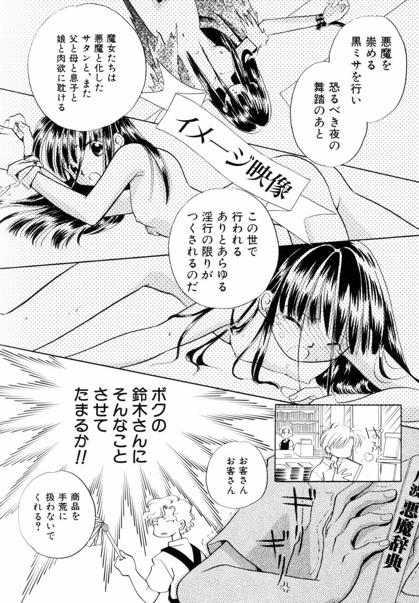 [流星ひかる] いつか、王子さまが。