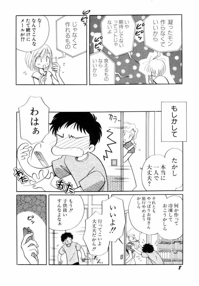 [流星ひかる] いつか、王子さまが。