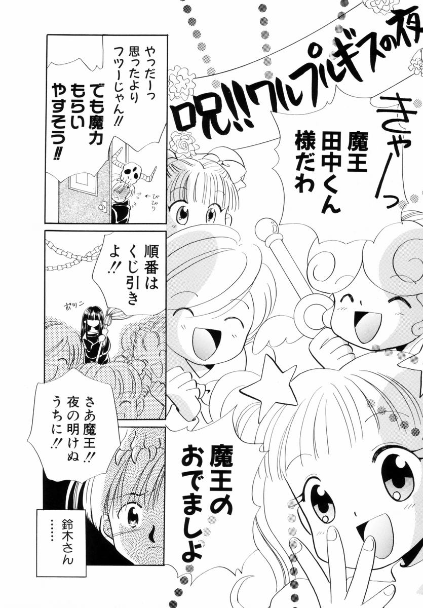 [流星ひかる] いつか、王子さまが。