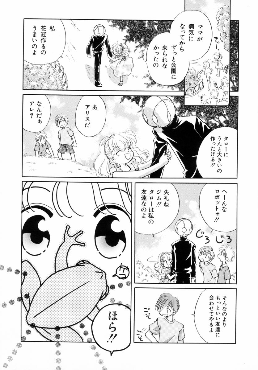 [流星ひかる] いつか、王子さまが。