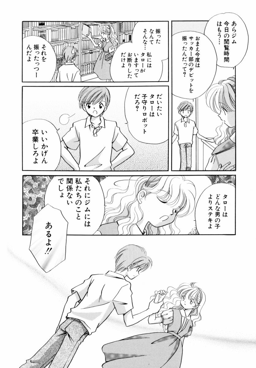 [流星ひかる] いつか、王子さまが。