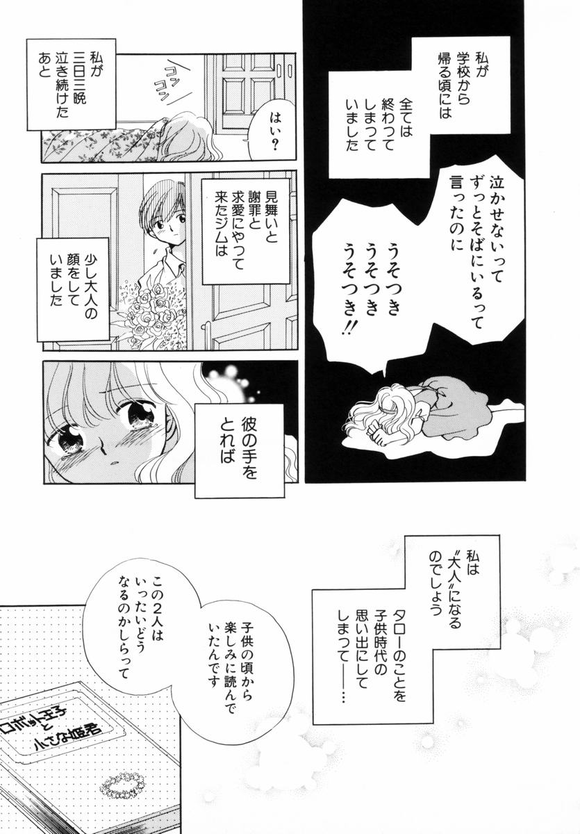 [流星ひかる] いつか、王子さまが。