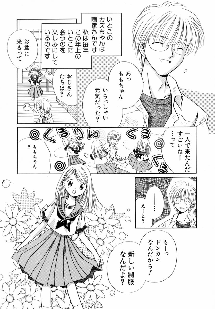 [流星ひかる] いつか、王子さまが。