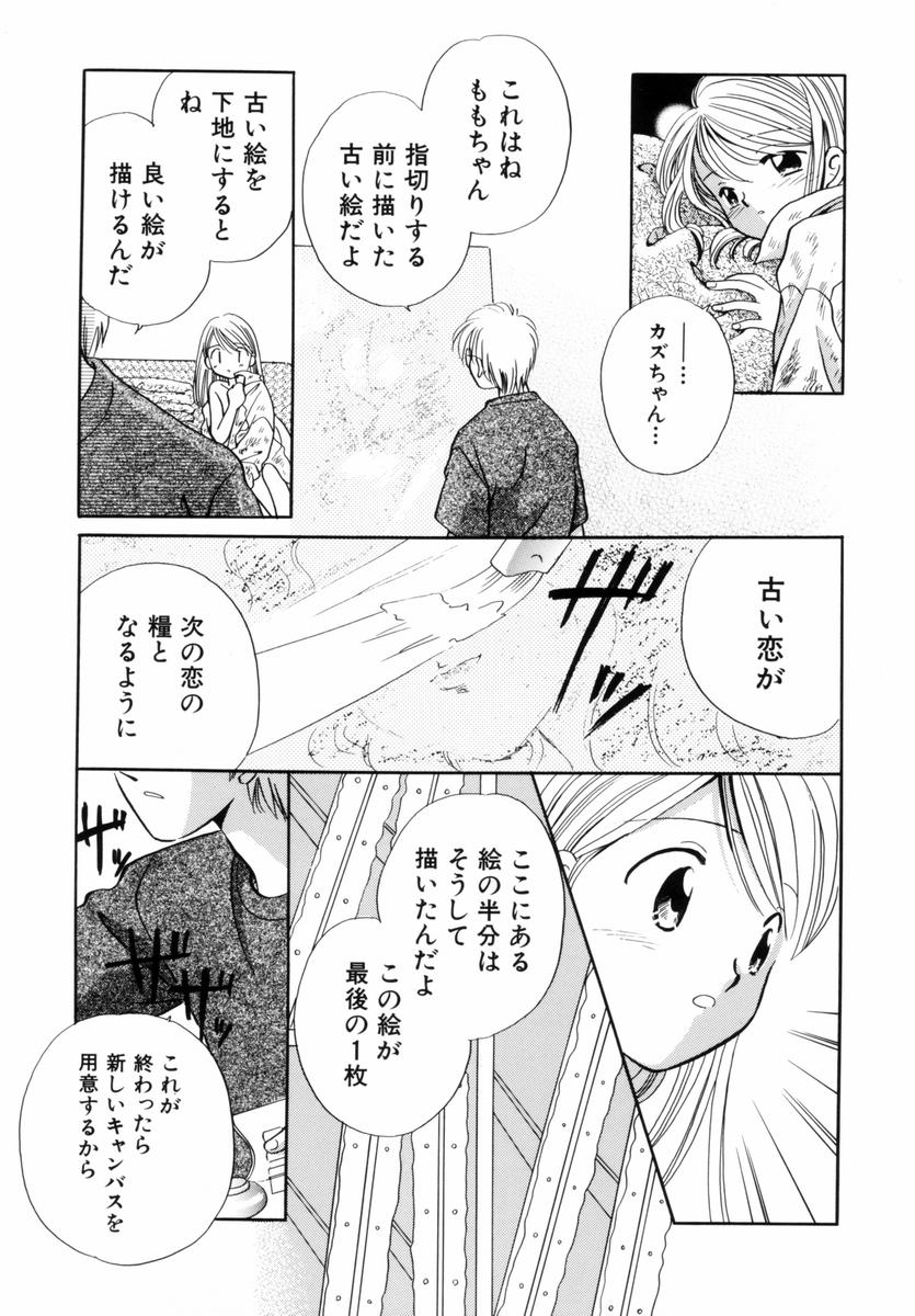 [流星ひかる] いつか、王子さまが。