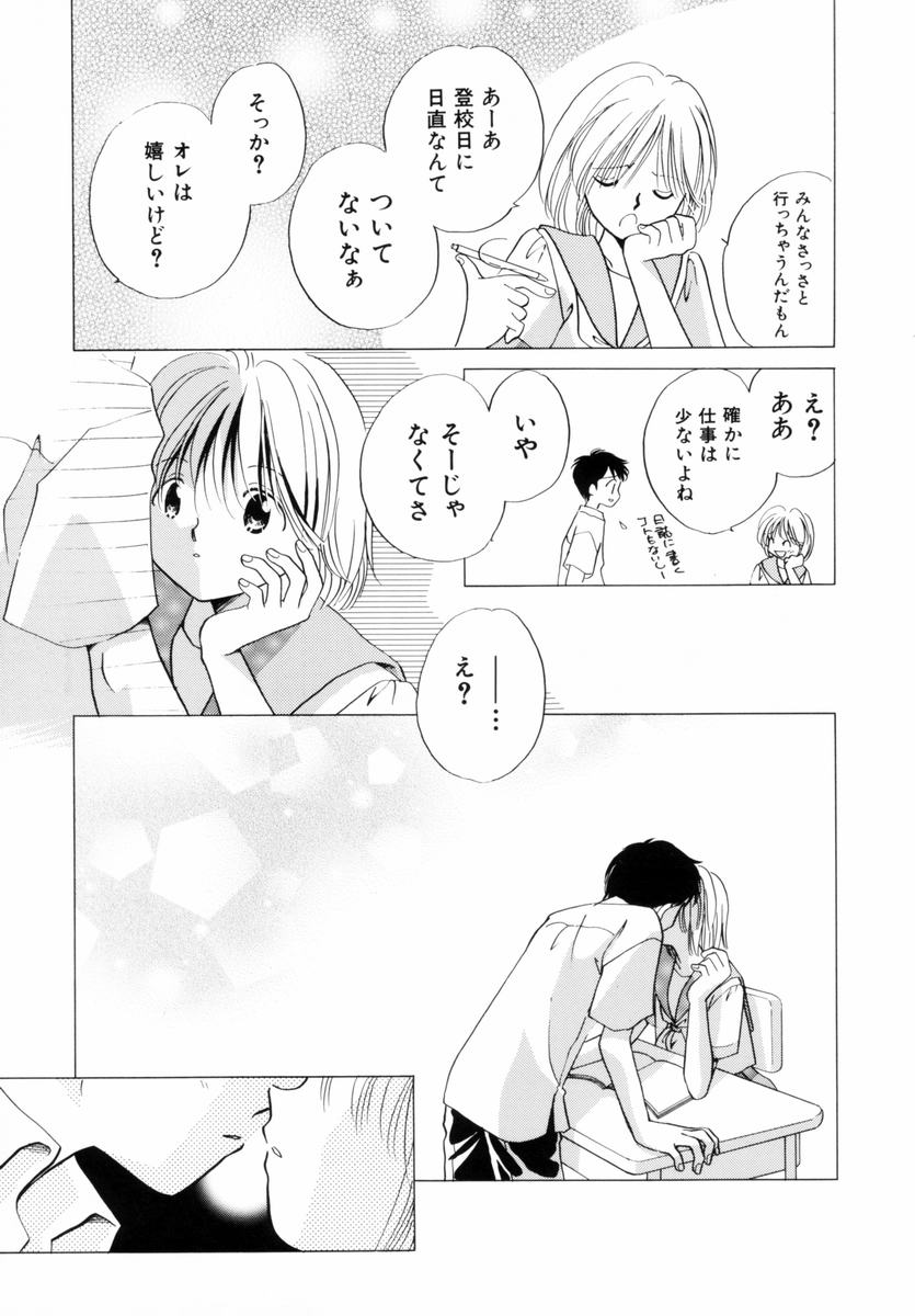 [流星ひかる] いつか、王子さまが。