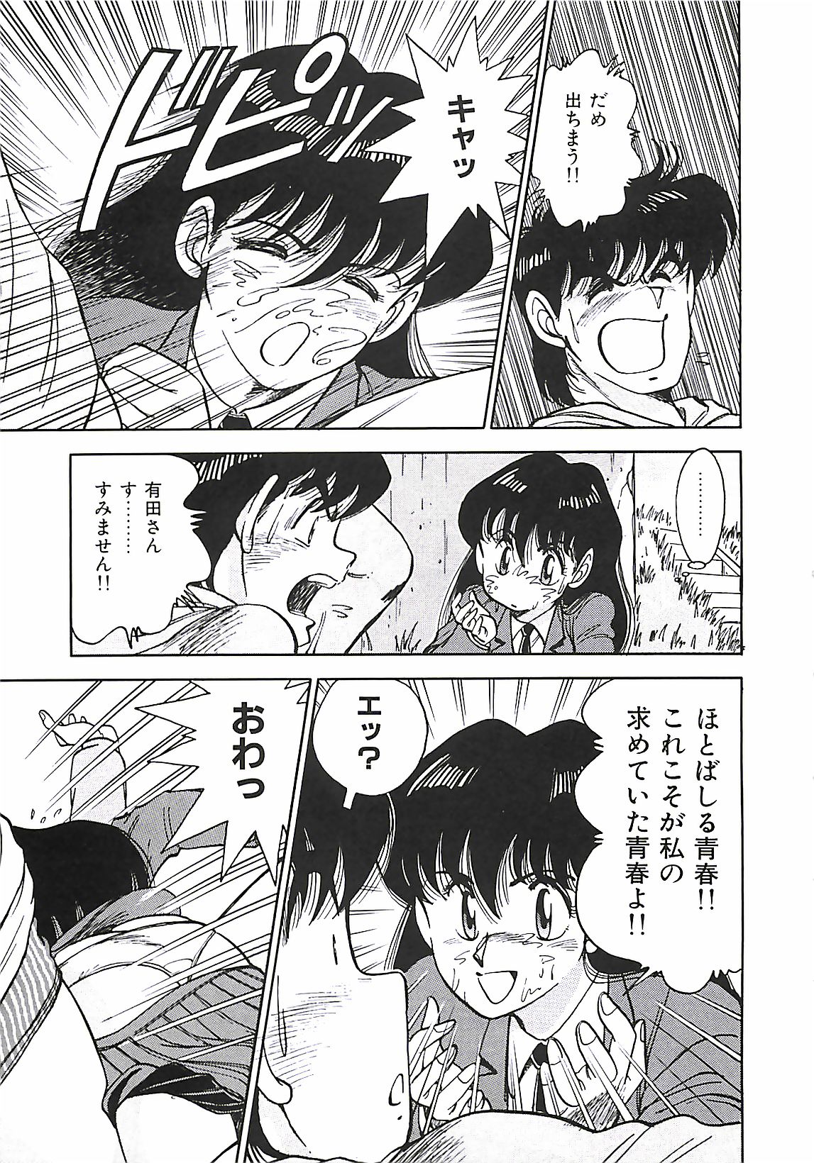 [大場よしひろ] グッバイバージン