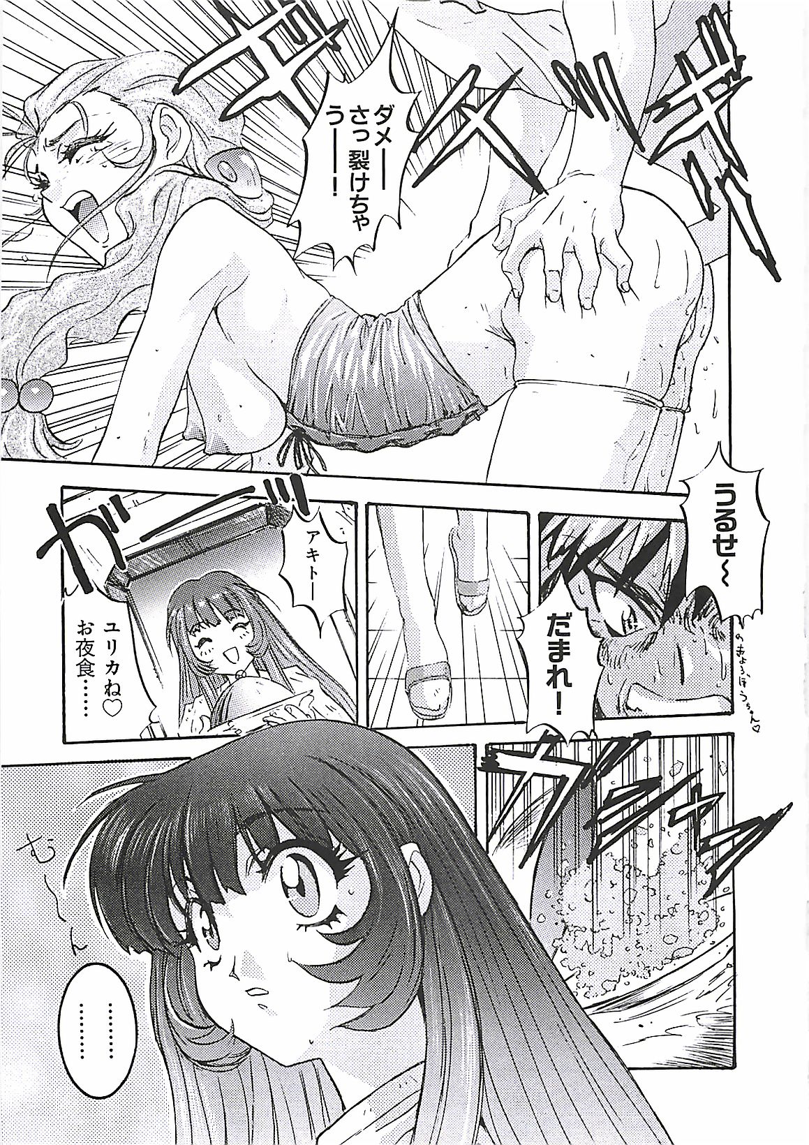 [南野琴] わんぱくガールズ