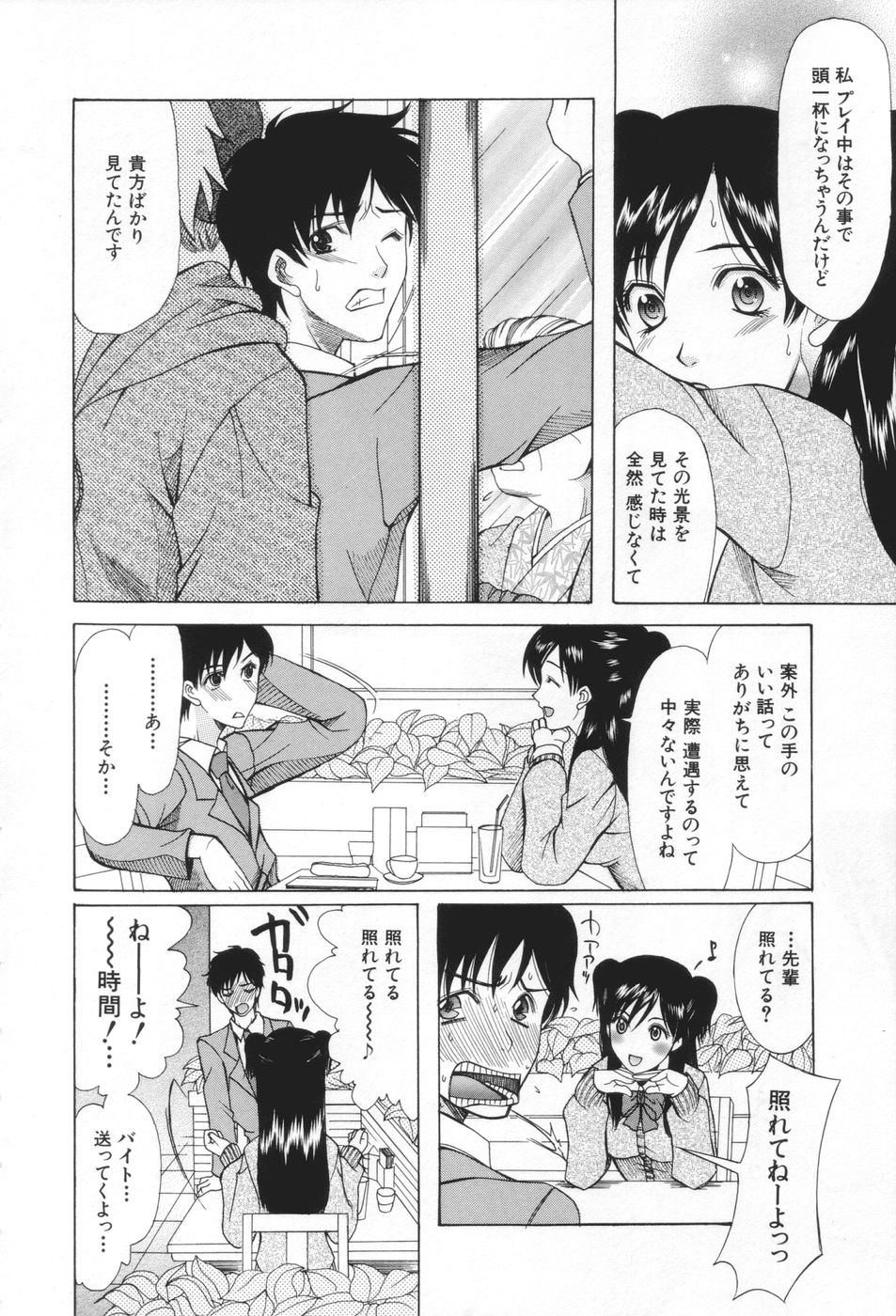 [さきうらら] 痴女が恋しちゃダメですか