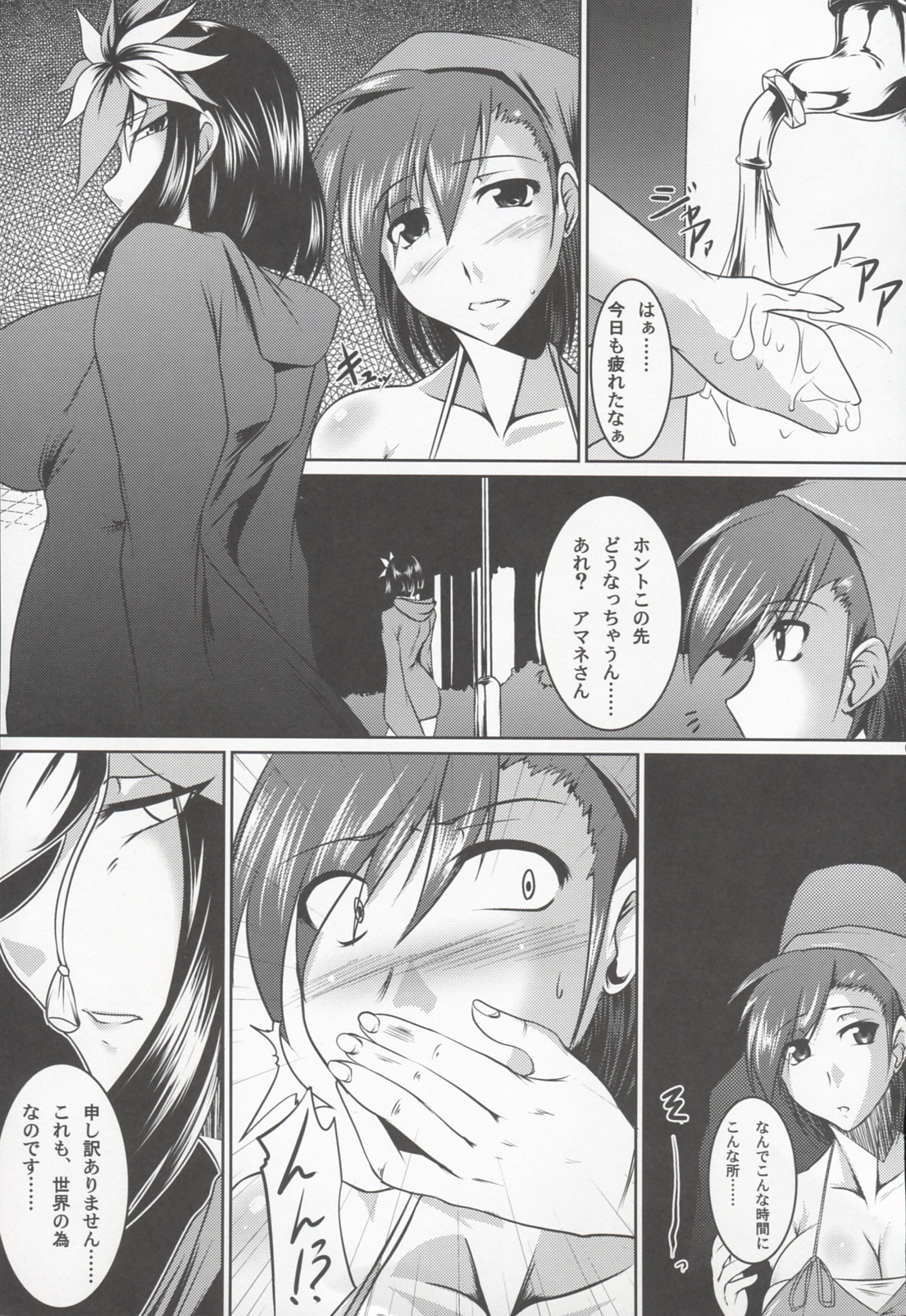 (コミコミ13) [寒天示現流 (寒天)] Sweet Smell Sodeko (女神異聞録デビルサバイバー)