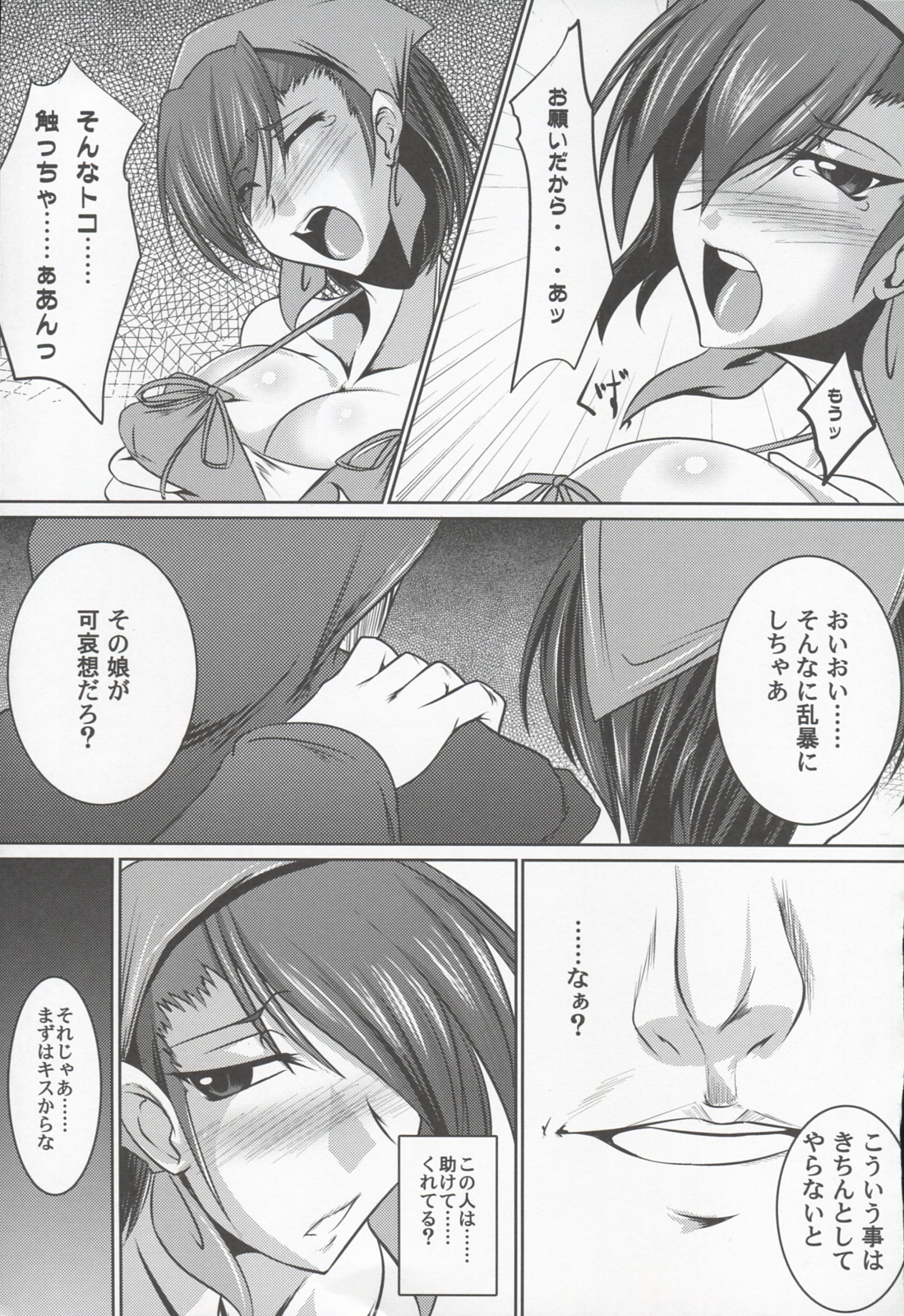 (コミコミ13) [寒天示現流 (寒天)] Sweet Smell Sodeko (女神異聞録デビルサバイバー)