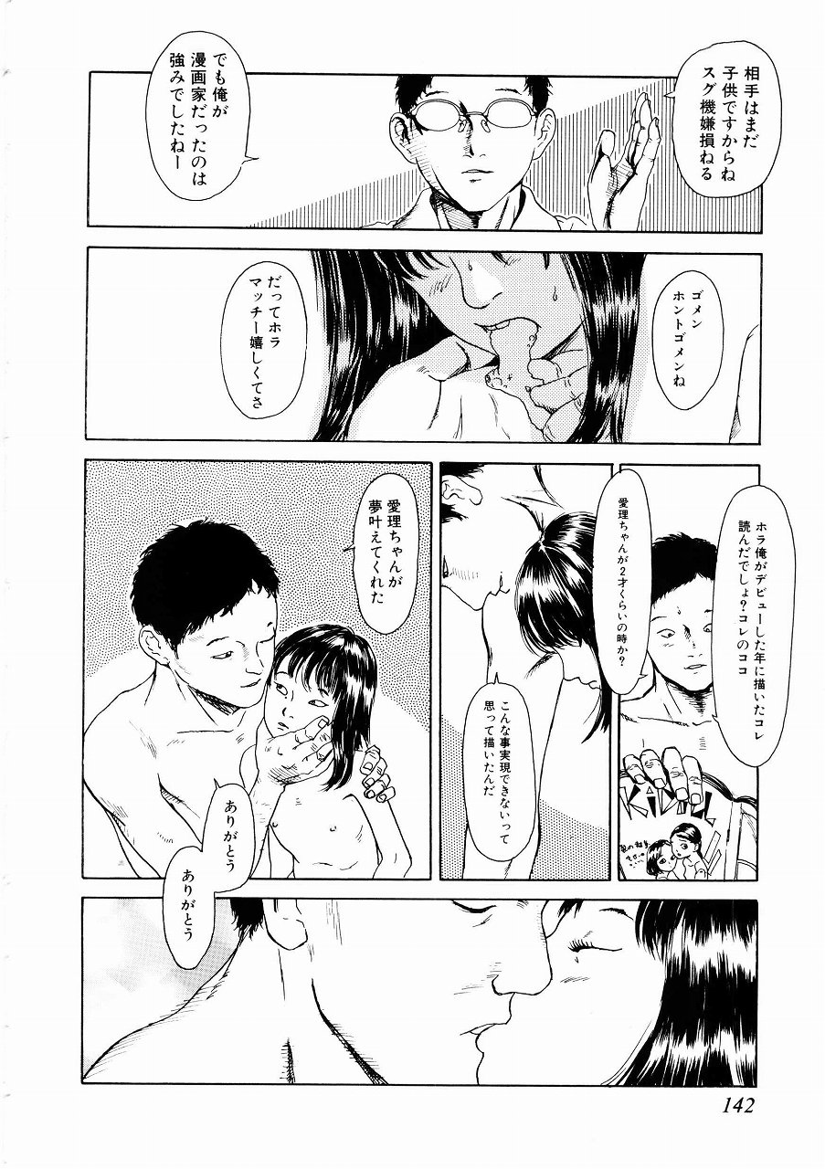 [町田ひらく] あじあの貢ぎもの