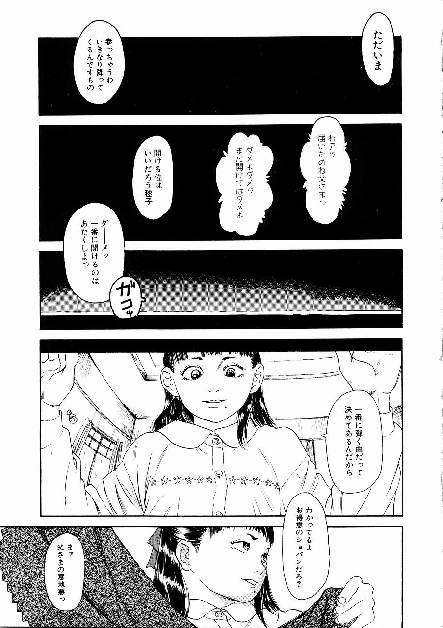 [町田ひらく] あじあの貢ぎもの