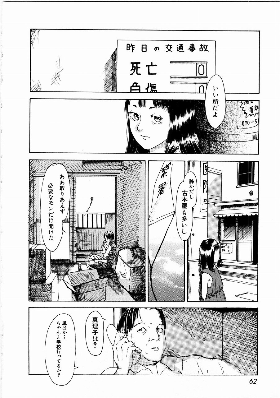 [町田ひらく] あじあの貢ぎもの