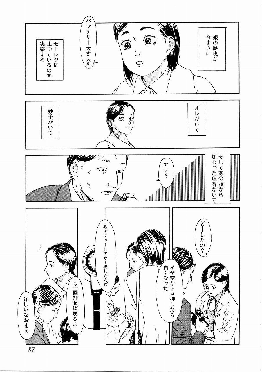 [町田ひらく] あじあの貢ぎもの