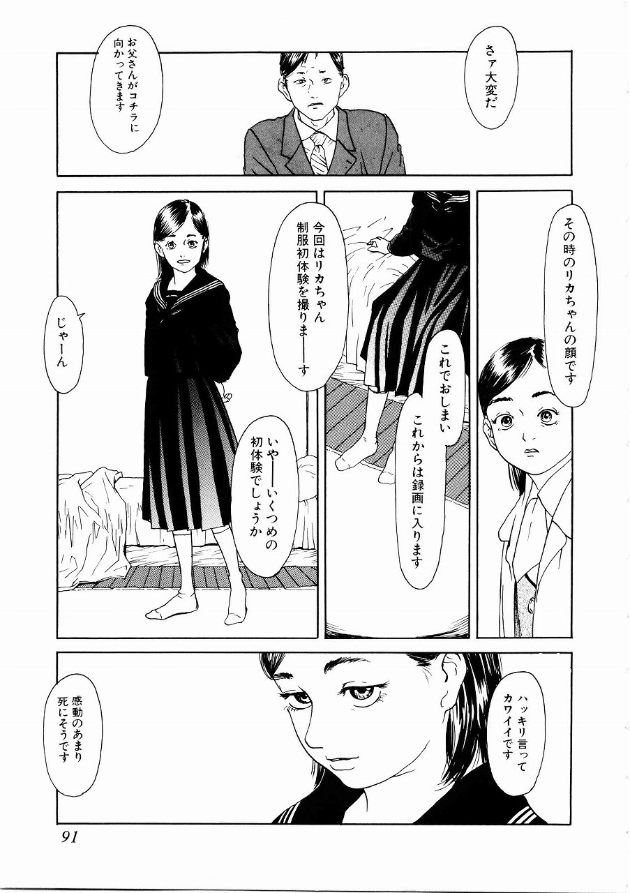 [町田ひらく] あじあの貢ぎもの