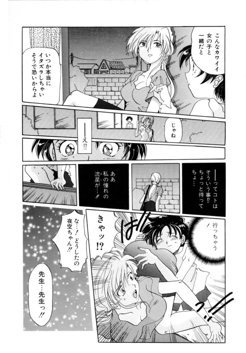 [出雲空太郎] はじらい