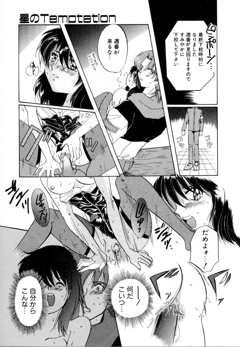 [出雲空太郎] はじらい