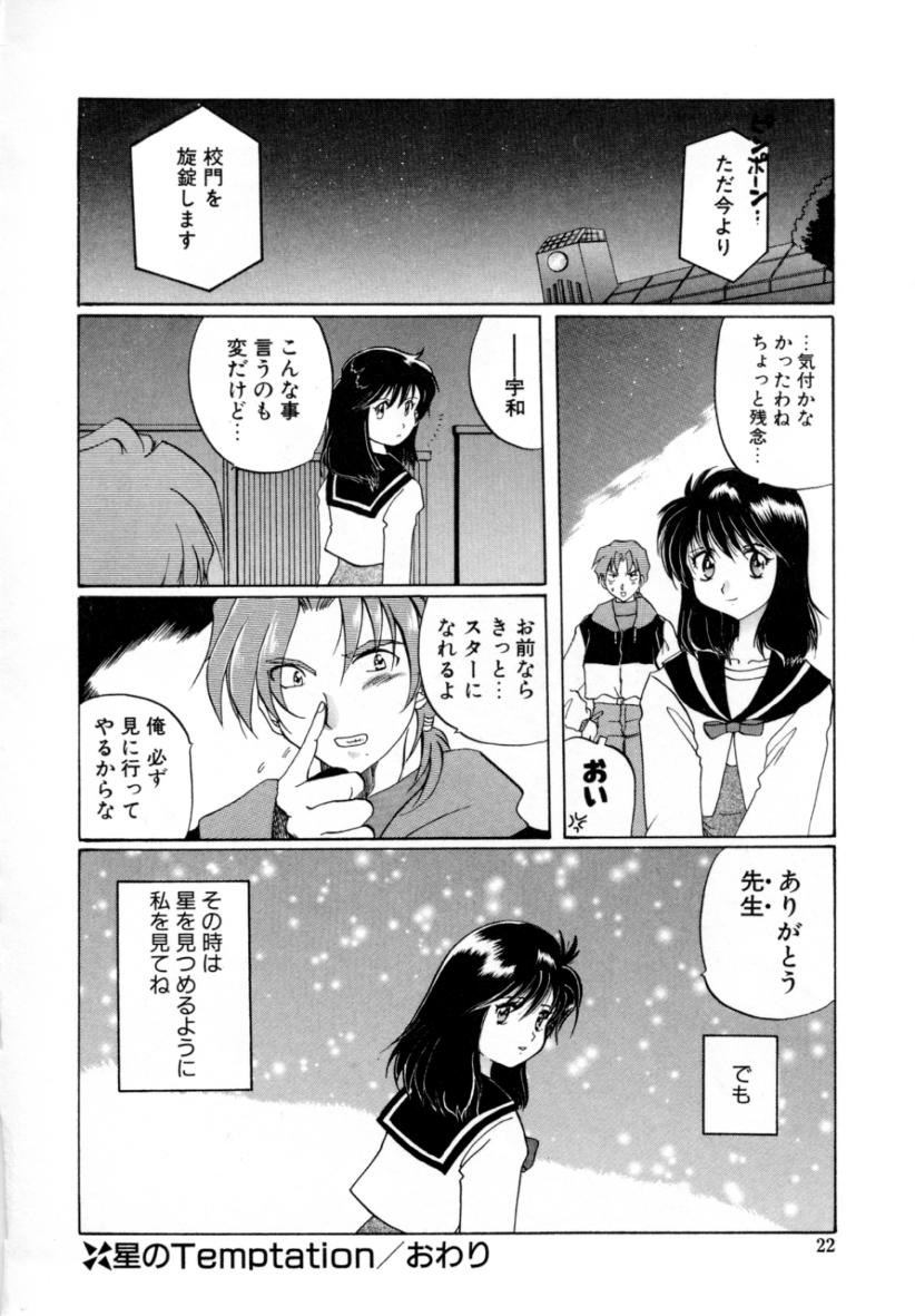 [出雲空太郎] はじらい