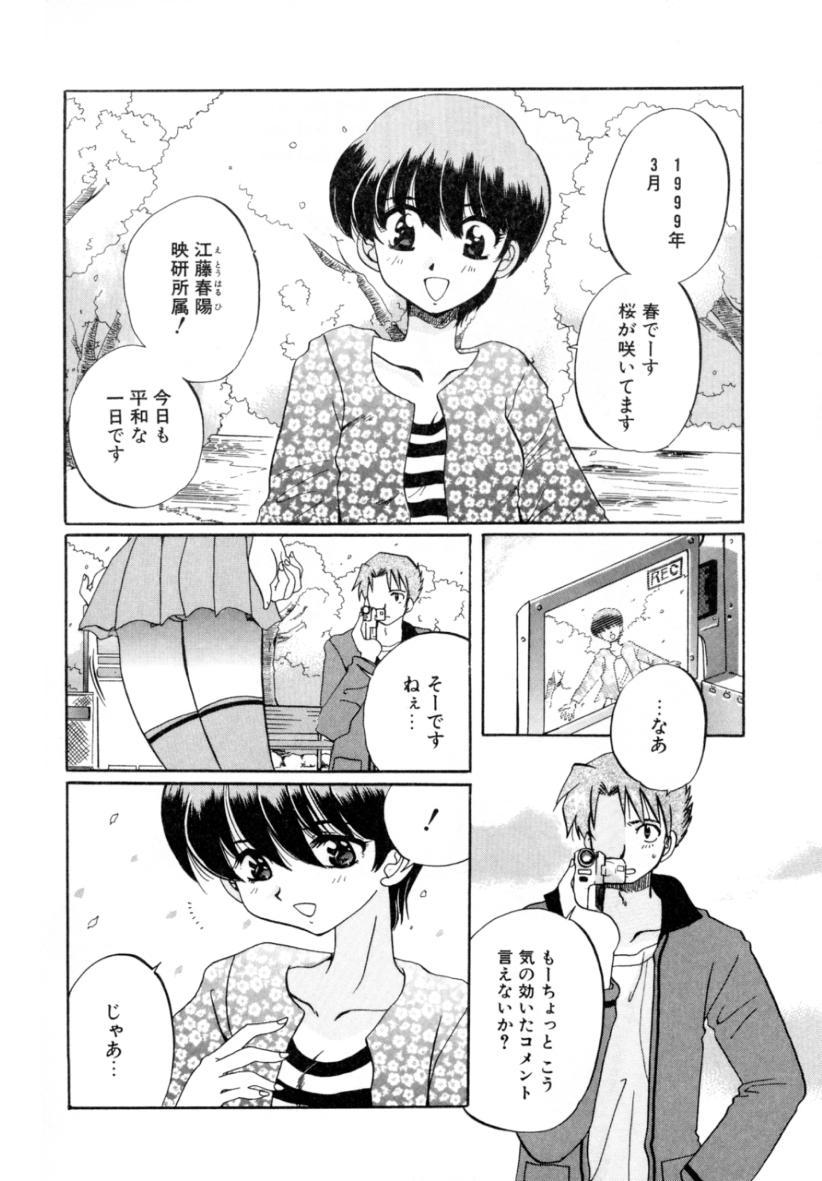 [出雲空太郎] はじらい