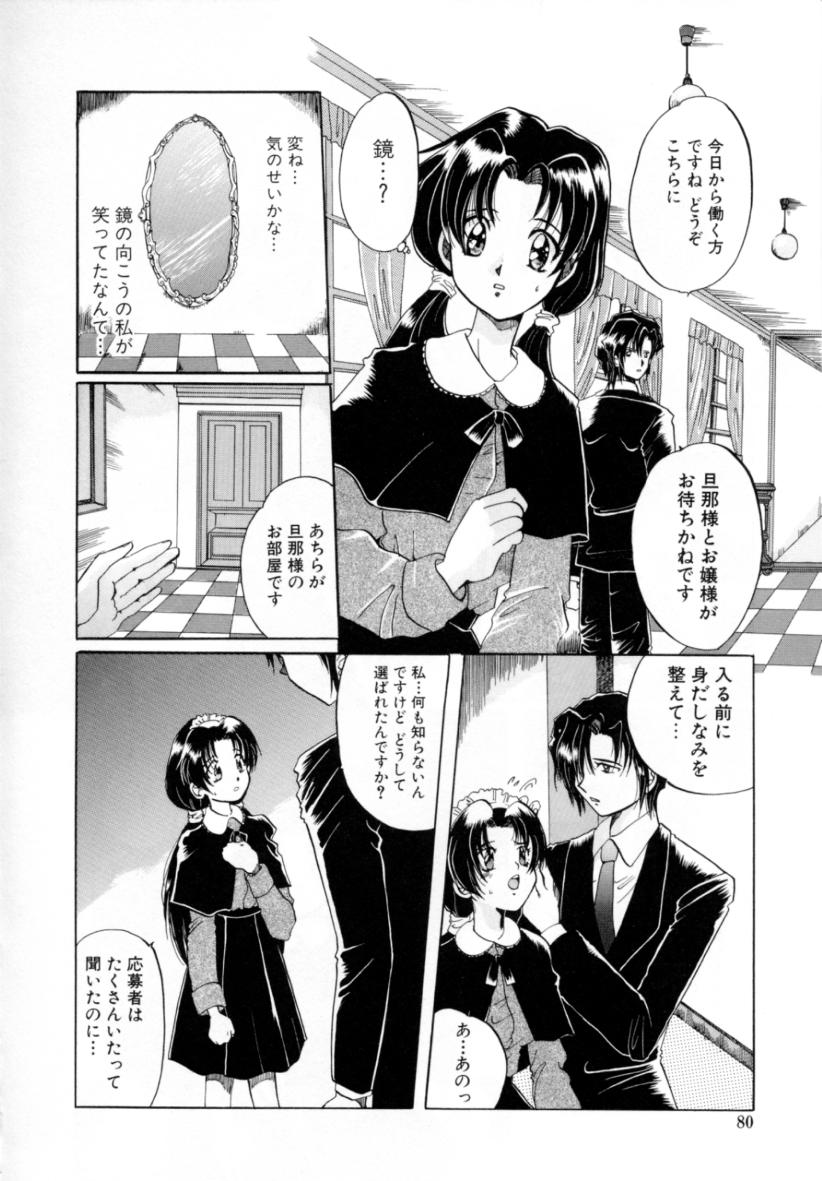 [出雲空太郎] はじらい