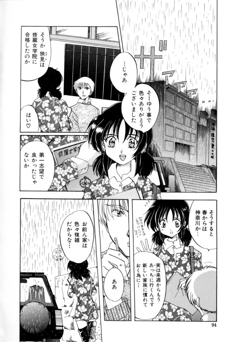 [出雲空太郎] はじらい