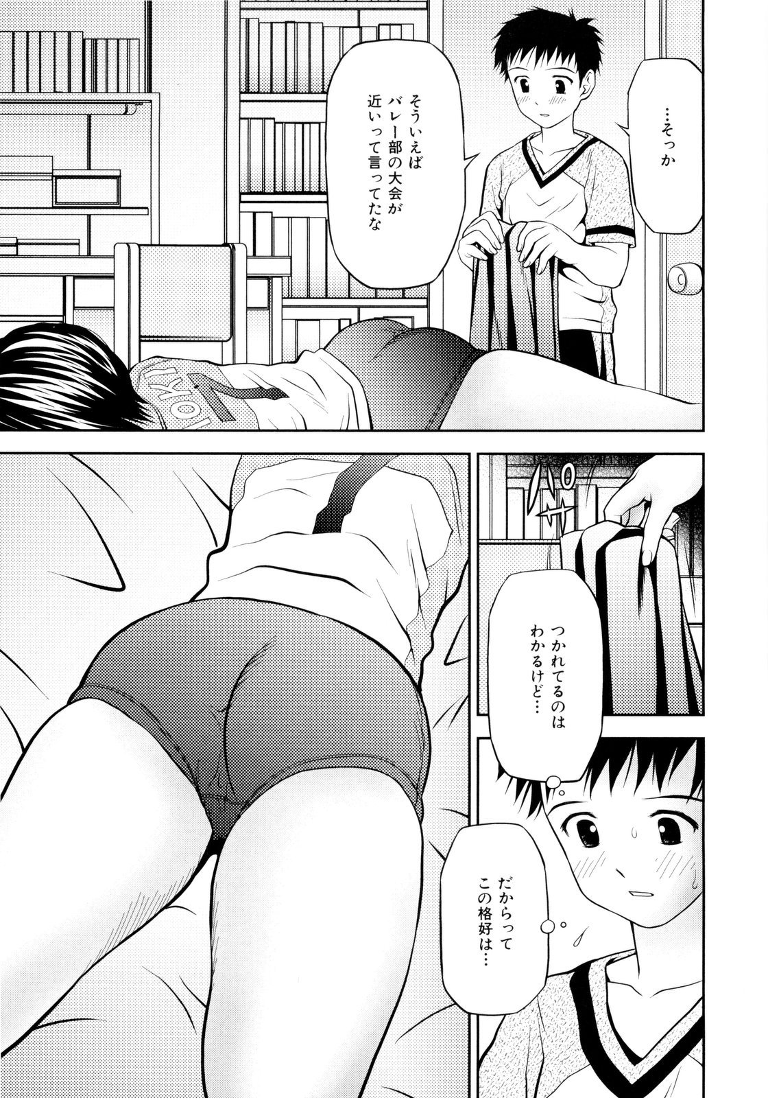 [あとりK] 妹ブルマ