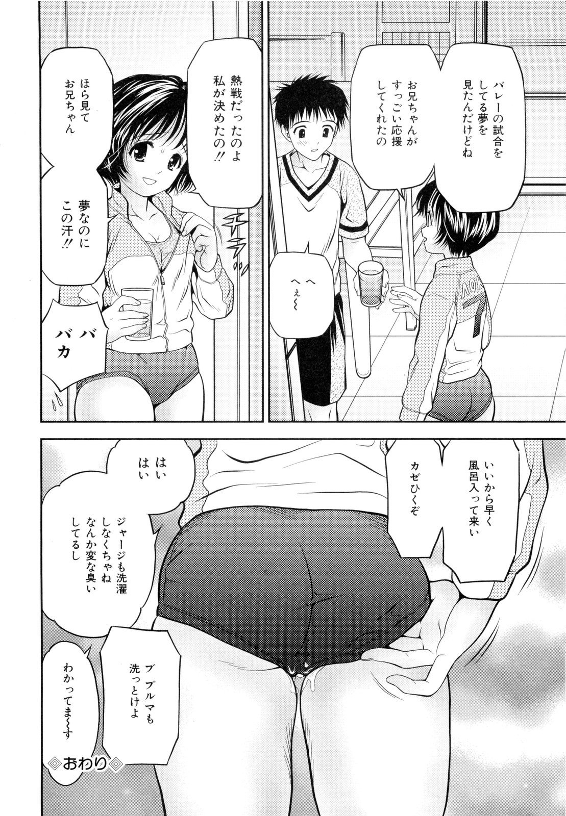 [あとりK] 妹ブルマ