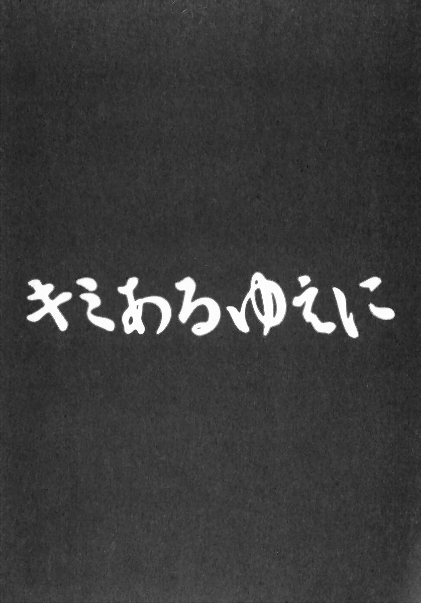 [黒河澪] キミあるゆえに